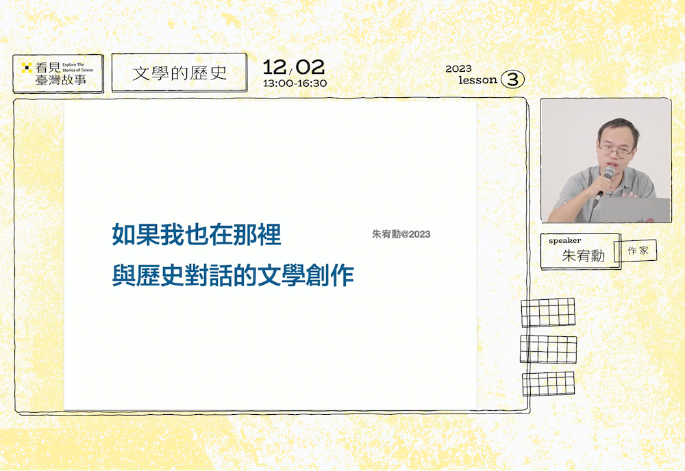 單元二延伸閱讀：文學的歷史 by朱宥勳